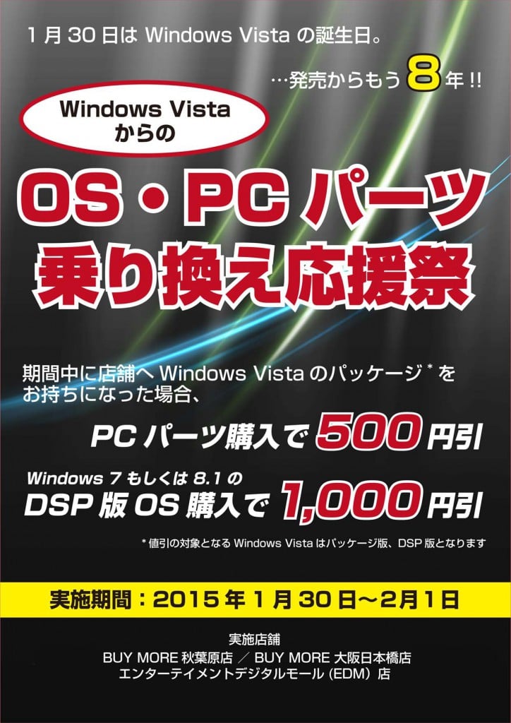 FY15Q3_ユニット_Vista乗り換えキャンペーン_改_web