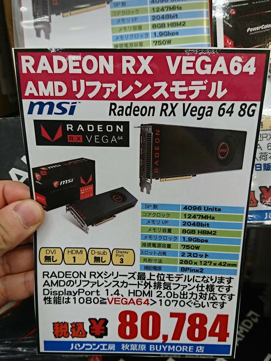 MSI Radeon RX VEGA 64 リファレンスモデル