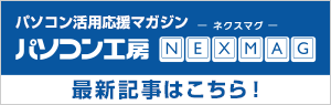 パソコン活用応援マガジン