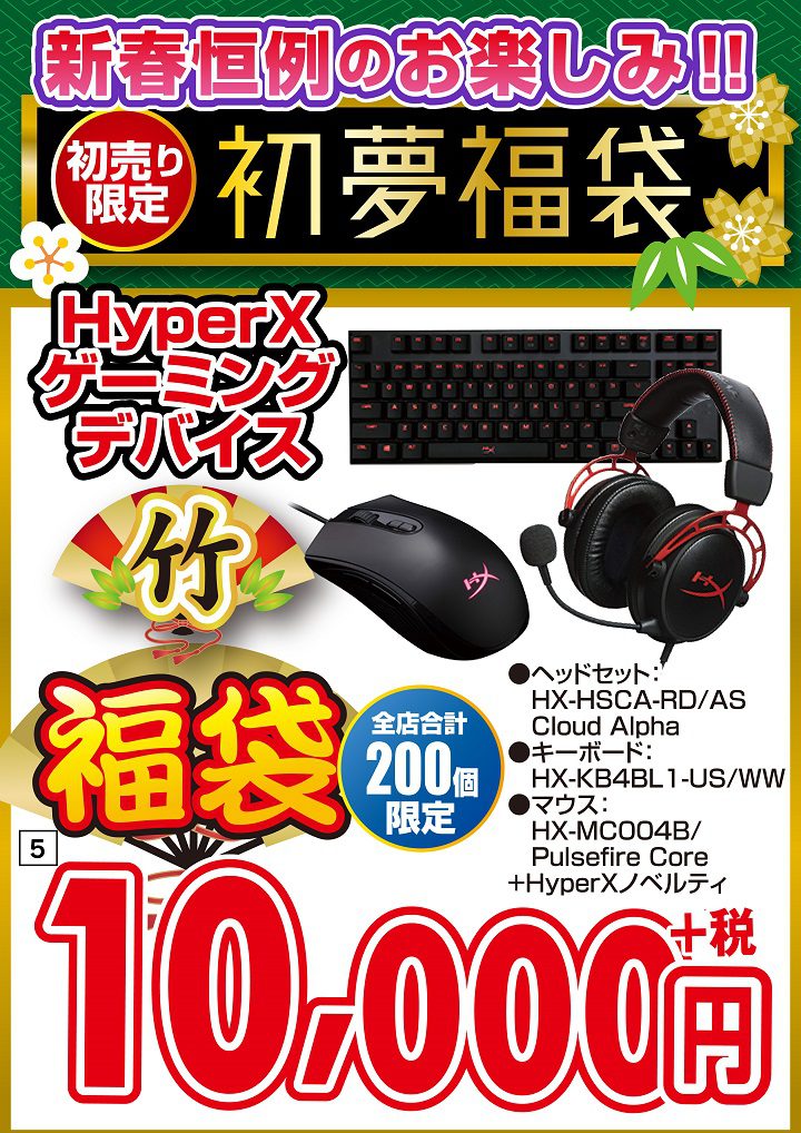 福袋 ゲーミングhyperx竹 A3 パソコン工房秋葉原情報サイト Buy More店 イイヤマストア