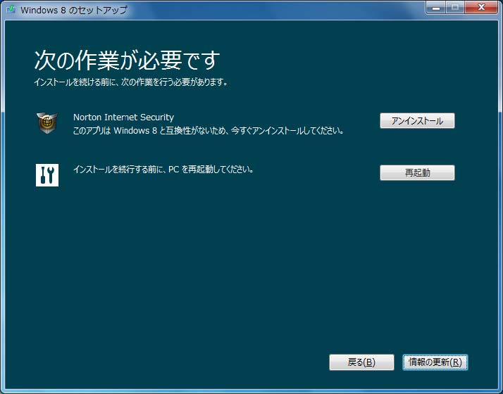 Norton Internet Security2011アンインストール手順 Windows8サポート情報ページ 株式会社unitcom ユニットコム