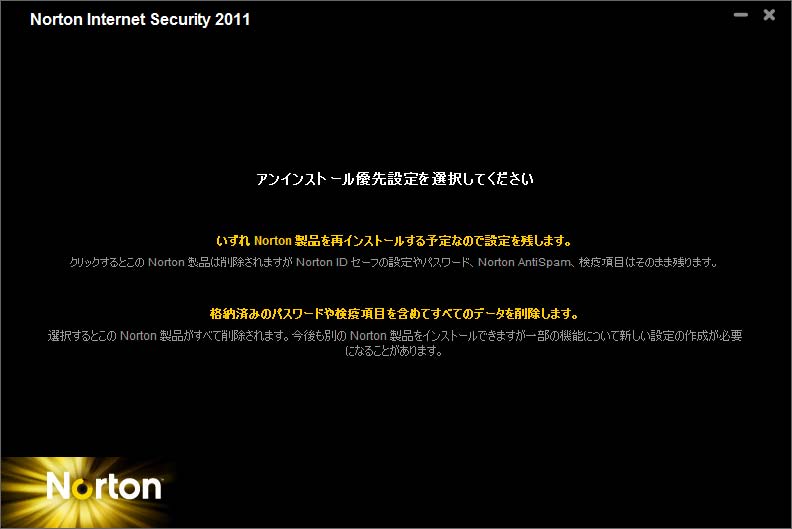 Norton Internet Security11アンインストール手順 Windows8サポート情報ページ 株式会社unitcom ユニットコム