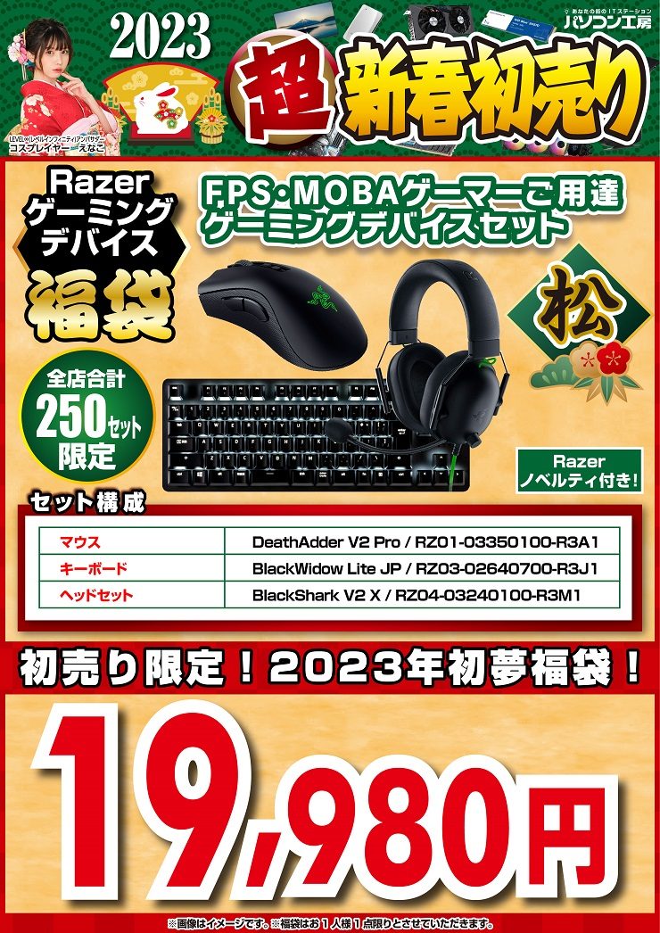 RAZERゲーミングデバイスセット】ゲーミングPC（Team GRAPHT